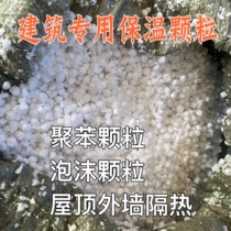 Special exterior wall for building foam polystyrene foam board particles mixed with mortar rubber powder insulation particles thermal insulation