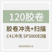 (Photosensitive moment) C- 41 120 film color negative film washing and scanning package SP3000
