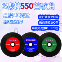 Car CD disc dj popular new songs lossless music record Vinyl disc mp3 disc music customization