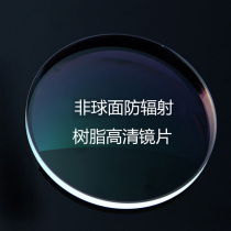 Myopic lens 1 56 1 61 1 67 1 74 anti-radiation ultraviolet anti-blue aspheric resin lens