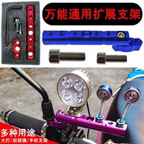 Motorcycle faucet expansion bracket Electric vehicle multi-function expansion modification LED headlights spotlights decorative mobile phone charger
