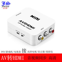 Jingsai AV to HDMI converter three-color line set-top box connected to TV monitor dvd dance carpet game machine