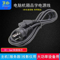 JS server high-power power cord 3 × 1 5 square pure copper 3 meters 1 5 square power cord 3 meters 1 5 square chassis power cord seat C13 Port Machine Room power cord