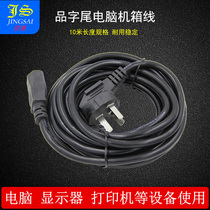 10m monitor power cord host power cord computer power cord desktop power cord 10m 10A