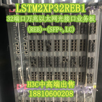 (Spot) H3C LSTM2XP32REB1 S12508 series 32 port 10 Gigabit board