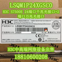 (Spot) H3C LSQ1P24XGSC0 24 ports Gigabit optical interface 2 ports 10 Gigabit