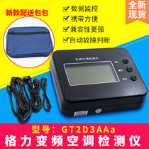 New suitable Gree portable multi-function variable frequency air conditioning debugging instrument fault maintenance detector GT2D3AAa