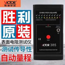 Victory surface Resistance Tester anti-static tester low resistance surface resistance test instrument VC385