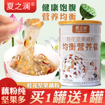 Xia Zhilan balanced nutrition meal Osmanthus nut lotus root powder canned official fruit and vegetable enzyme powder Nut soup pure