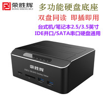 Rong Shenghui USB3 0 double hard disk box IDE parallel port SATA serial port Universal Hard disk holder external mobile box