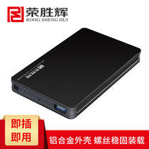 Rong Shenghui USB3 0 Mobile Hard Disk Box Notebook 25 "sata Serial Solid State Mechanical ssd Hard Disk Box
