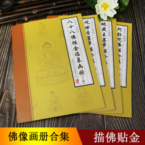  Thangka eighty-eight Buddha statues copy gold hand-painted book diy Guanshiyin Amitabha Buddha Jizo Bodhisattva album