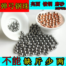 Plated frosted steel ball 8mm galvanized slingshot projectile 8 5m copper plated steel ball ball special price 9mm rigid bead