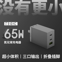 TEGIC Gallium nitride charger 65W fast charging head MacBookPro notebook tablet adapter PD punch power for Apple Huawei Xiaomi Meizu flash charge Mac multi-port plug