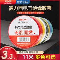 Delixi electrical tape PVC electrical insulation waterproof tape High temperature flame retardant widened strong sticky black ultra-thin