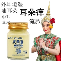 People use middle ear external ear canal membrane perforated itching smoggy water flow pussy ear rotten ear medicine ointment