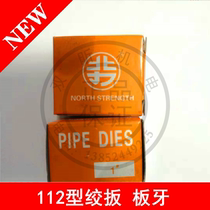 Type 112 light tube twisted plate set wire plate tooth manual hinged plate set of 2-piece plate tooth