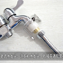 Shower adapter Universal faucet hose adapter nozzle Multi-function faucet connector for washing machine