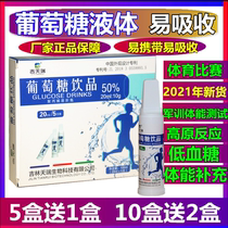 Glucose drink oral liquid 50%Adult children fitness supplement Physical fitness test Hypoglycemia Military training physical examination