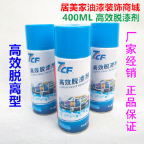 7CF high efficiency paint remover paint remover cleaning agent strong paint paint stripping remover