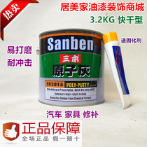 Three putty oil solid wood furniture putty car repair quick-drying general-purpose sheet metal putty crack filling