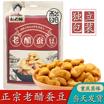 Chongqing specialty Zhao old vinegar broad bean 500g bag crispy orchid bean peeled independent small package Sichuan snacks