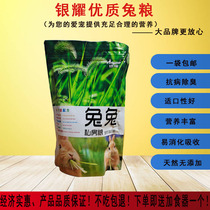 Yin Yu rabbit food rabbit feed pet rabbit food rabbit grain rabbit food Dutch pig pig pig pig grain