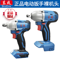 Dongcheng electric wrench bare metal DCPB16 18 Dongcheng 18V brushless lithium wrench head body original