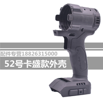 Gu Da GM Hai Sida Bo Brushless Charging Electric Wrench Shell Shell Plastic Shell Handle Accessories