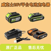 Wickers 20V lithium battery fast charger electric drill battery car washer battery Big Foot green 20V Lithium