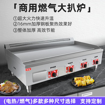 Wide With Large Gas Pickpocket Oven Commercial Hand Grip Cake Electric Iron Plate Burning Iron Plate Squid Table Frying Steak Grill Cold Noodle