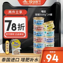 Thailand imported Meow Cat canned 80g * 24 cans of white meat soup non-staple food cans fattening Nutrition Hair cat snacks