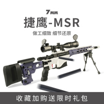 Jethawk MSR Remington nylon shell AWM Soft Bullet Gun boy adult shotgun eating chicken toy gun model grab