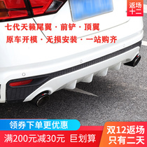 Dedicated 19-21 seven-generation New Teana Scorpio tail throat back lip car product tail front shovel around the flow surrounding modification