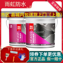 Yuhong waterproof repair window sill outdoor wall acrylic roof high elastic waterproof coating sunscreen HCA121 122