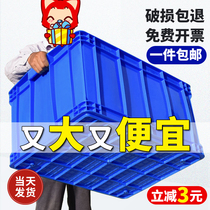 Turnover box thickened plastic box large with lid logistics box rubber frame rectangular storage storage box tortoise rubber box
