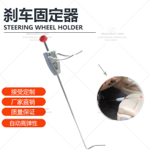 Four-wheel aligner matching tool brake lock foot pedal brake fixed bracket fixator factory direct sales