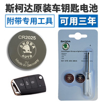 Original Skoda new Octavia quick send Kodiak Lingdu car remote control key battery CR2025