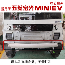 GAJ anticollision beam suitable for five rhombus macro light MINIEV macaron zero run T03 front and back thickened aluminium alloy solid