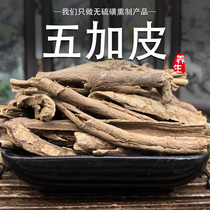 New Nan Wujia Peel Tablets 500g Fragrant Epica non-wild Chinese herbal medicine dry wine free grind powder