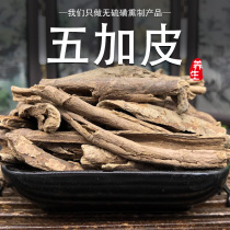 New Nan Wujia Peel Tablets 500g Fragrant Epica non-wild Chinese herbal medicine dry wine free grind powder