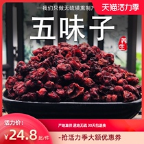 Schisandra 250g Northern Schisandra oilseeds Fresh non-wild Chinese herbal medicine Changbai Mountain brewing wine Dry goods sulfur-free