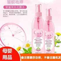 Babi doll pink baby baby child child soothing mosquito repellent toilet water 195ml extract Wormwood essence