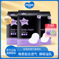 Five sheep long-lasting disposable anti-overflow milk pad Maternal overflow paste milk pad leakage-proof non-washable 100 tablets