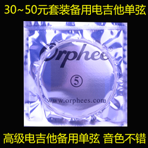 Vacuum dense package electric guitar string 1 string 009 electric guitar string one string 010 bulk single string good tone
