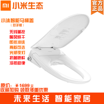 Xiaomi ecological toilet cover Xiaomu household twin version that is hot flush drying UV universal smart toilet cover