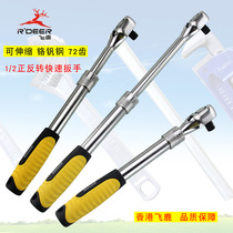 Hong Kong Flying Deer Retractable Wrench Auto Repair Two-way Quick Wrench Extension Large Flying Sleeve 1 2 Auto Protection Tools