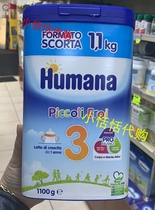 Italian Humana milk powder 3 stages 1100g infant baby 1-3 years old 11kg Humana three stage milk powder