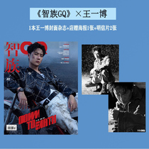 Pre-sale genuine is included in sales (store gift Wang Yibo HD poster exquisite postcard) Zhiju GQ magazine October 2021 Wang Yibo cover wonderful inside page interview