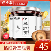 Fudong Haihua Orange Red Ointment Orange Red Huazhou Hua Orange Honey Refining Cream Orange Red Orange Orange Red Cream Three Bottles